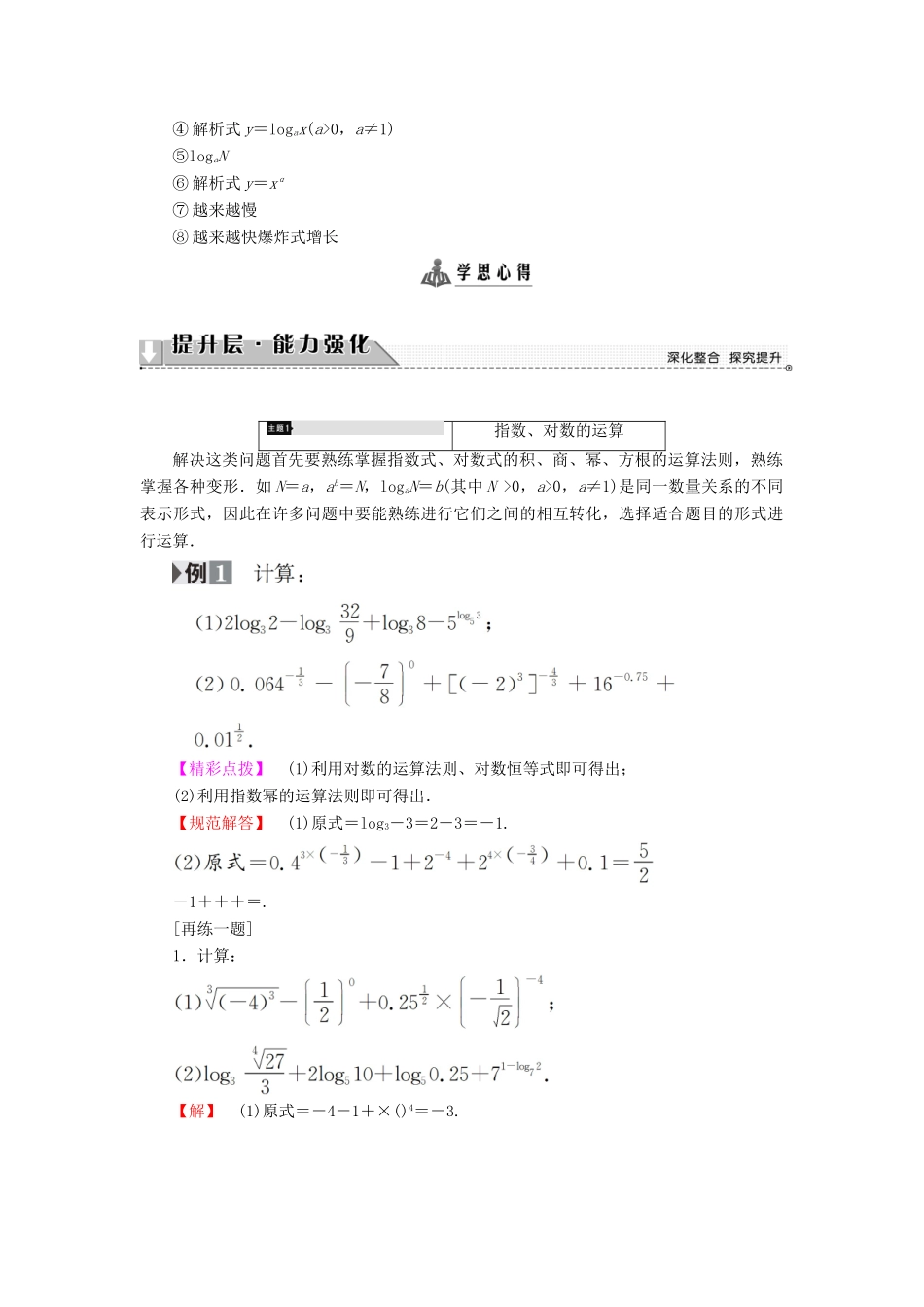高中数学 第三章 基本初等函数（Ⅰ）章末分层突破学案 新人教B版必修1-新人教B版高一必修1数学学案_第2页
