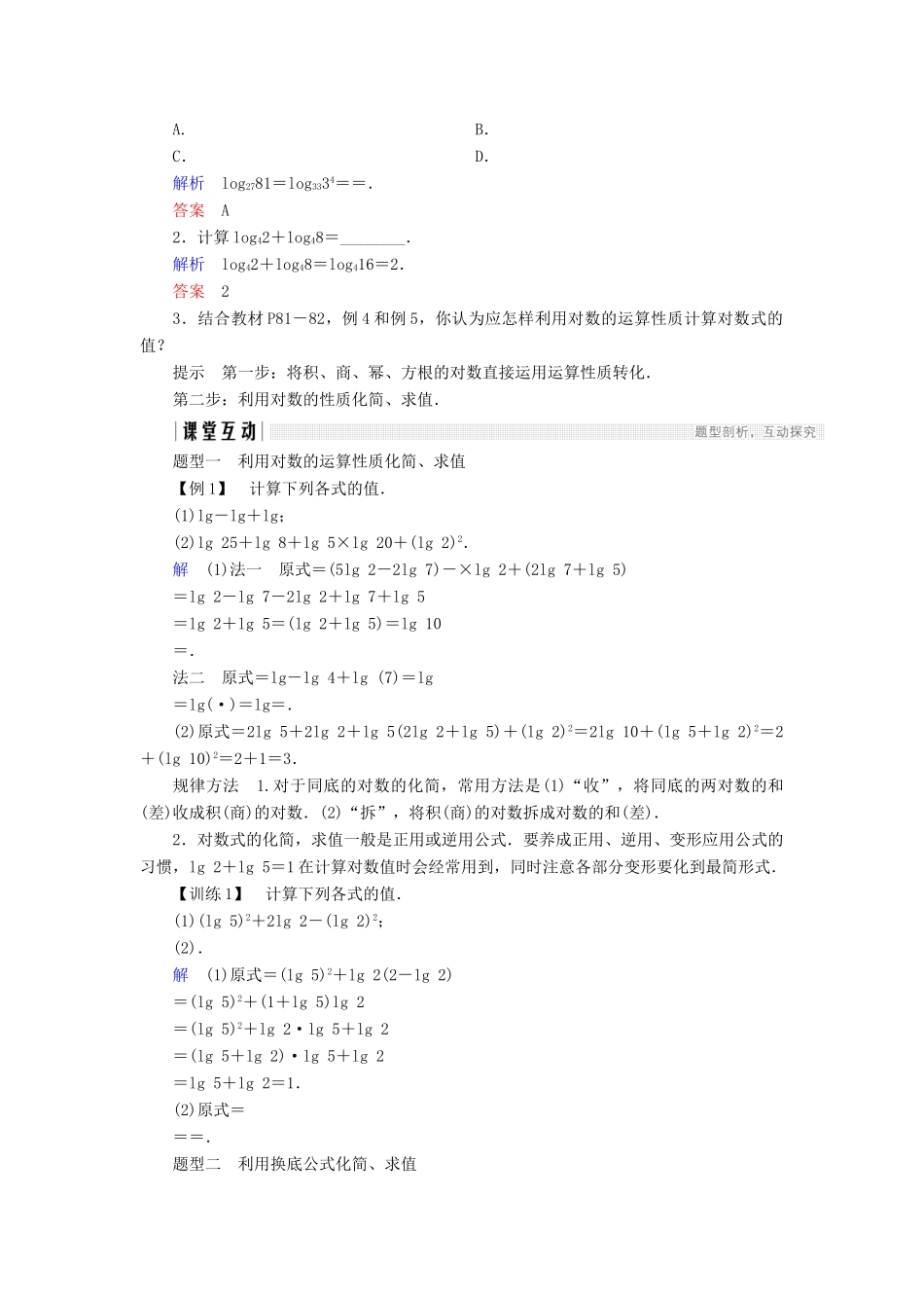 高中数学 第三章 指数函数和对数函数 4 第2课时 对数的运算性质及换底公式学案 北师大版必修1-北师大版高一必修1数学学案_第2页
