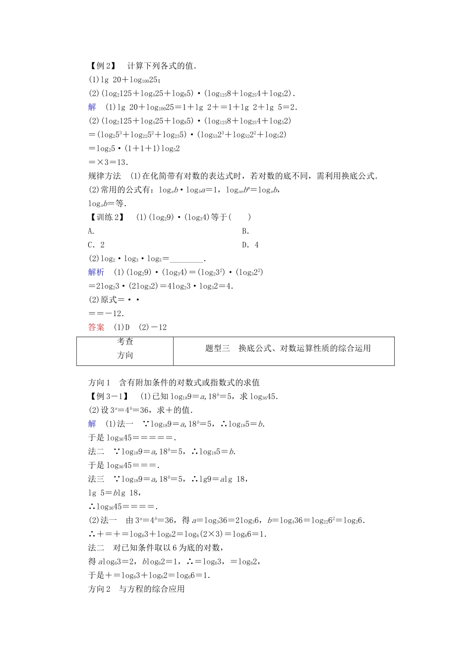 高中数学 第三章 指数函数和对数函数 4 第2课时 对数的运算性质及换底公式学案 北师大版必修1-北师大版高一必修1数学学案_第3页
