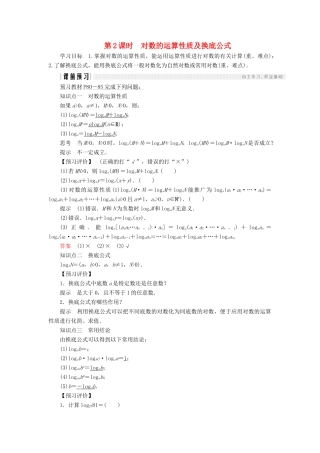 高中数学 第三章 指数函数和对数函数 4 第2课时 对数的运算性质及换底公式学案 北师大版必修1-北师大版高一必修1数学学案