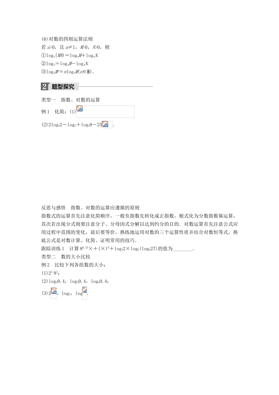 高中数学 第三章 基本初等函数（Ⅰ）章末复习课学案 新人教B版必修1-新人教B版高一必修1数学学案_第2页