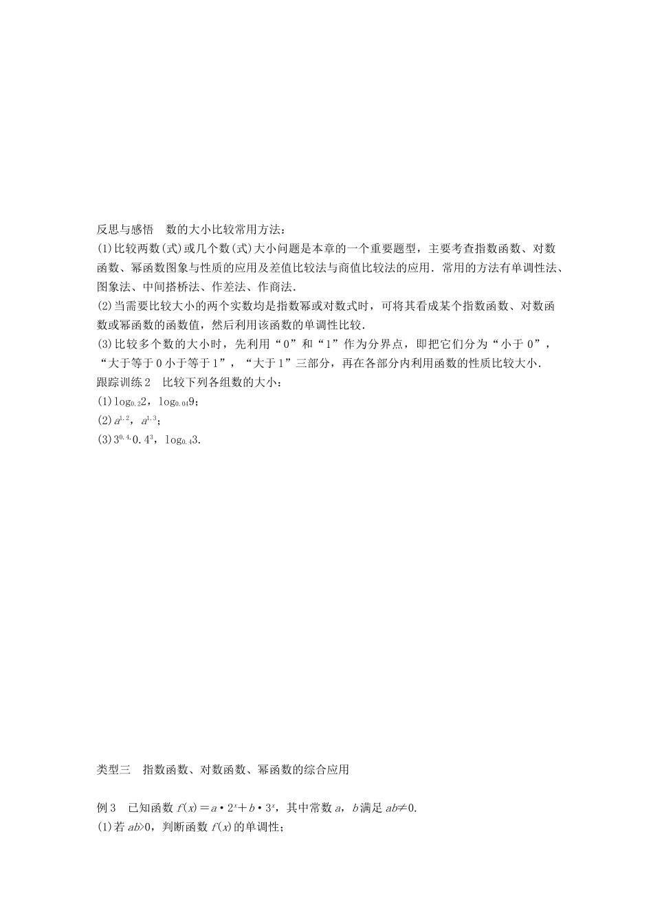 高中数学 第三章 基本初等函数（Ⅰ）章末复习课学案 新人教B版必修1-新人教B版高一必修1数学学案_第3页