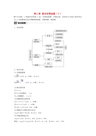 高中数学 第三章 基本初等函数（Ⅰ）章末复习课学案 新人教B版必修1-新人教B版高一必修1数学学案