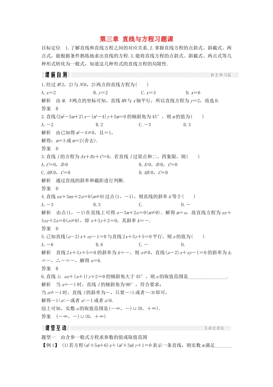 高中数学 第三章 直线与方程习题课学案 新人教A版必修2-新人教A版高一必修2数学学案_第1页