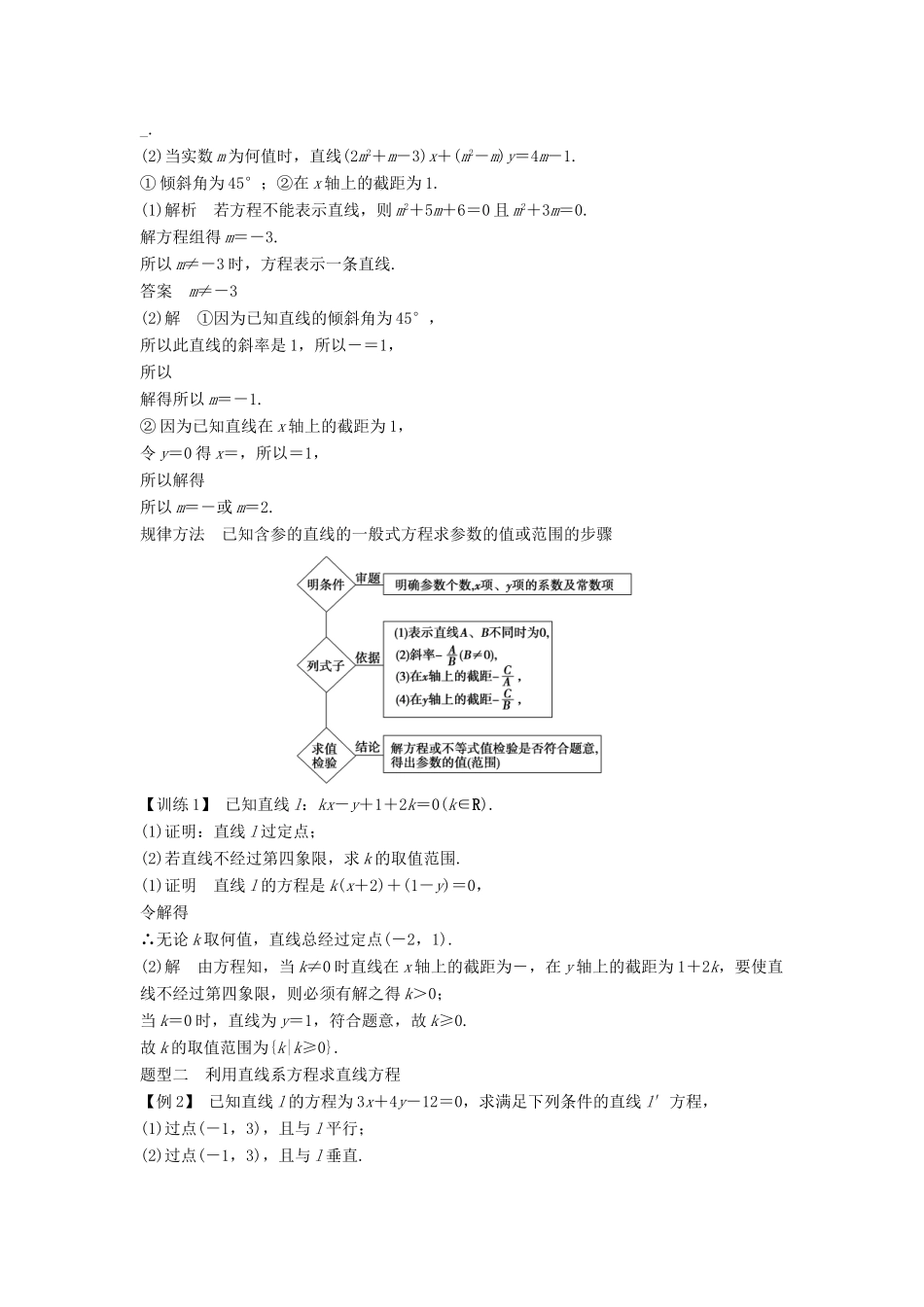高中数学 第三章 直线与方程习题课学案 新人教A版必修2-新人教A版高一必修2数学学案_第2页