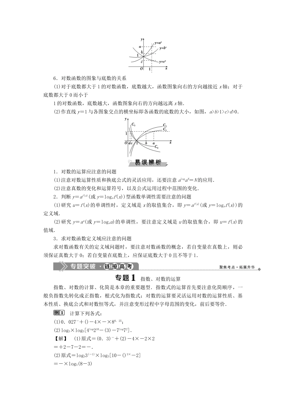 高中数学 第三章 基本初等函数（Ⅰ）章末复习提升课学案 新人教B版必修1-新人教B版高一必修1数学学案_第2页