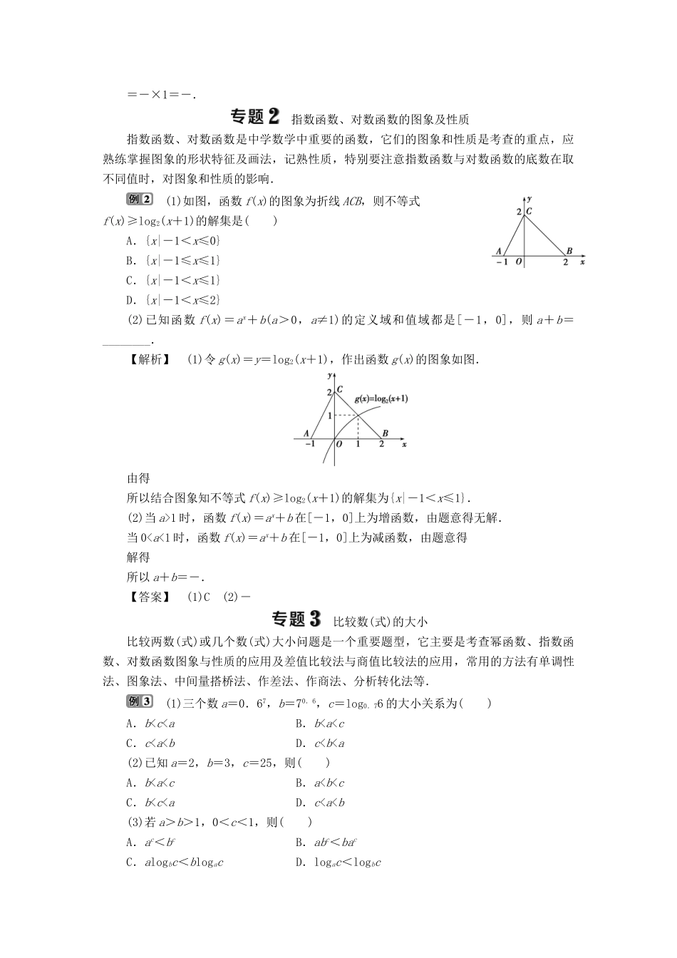 高中数学 第三章 基本初等函数（Ⅰ）章末复习提升课学案 新人教B版必修1-新人教B版高一必修1数学学案_第3页