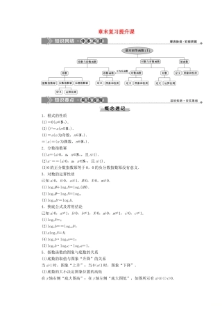 高中数学 第三章 基本初等函数（Ⅰ）章末复习提升课学案 新人教B版必修1-新人教B版高一必修1数学学案
