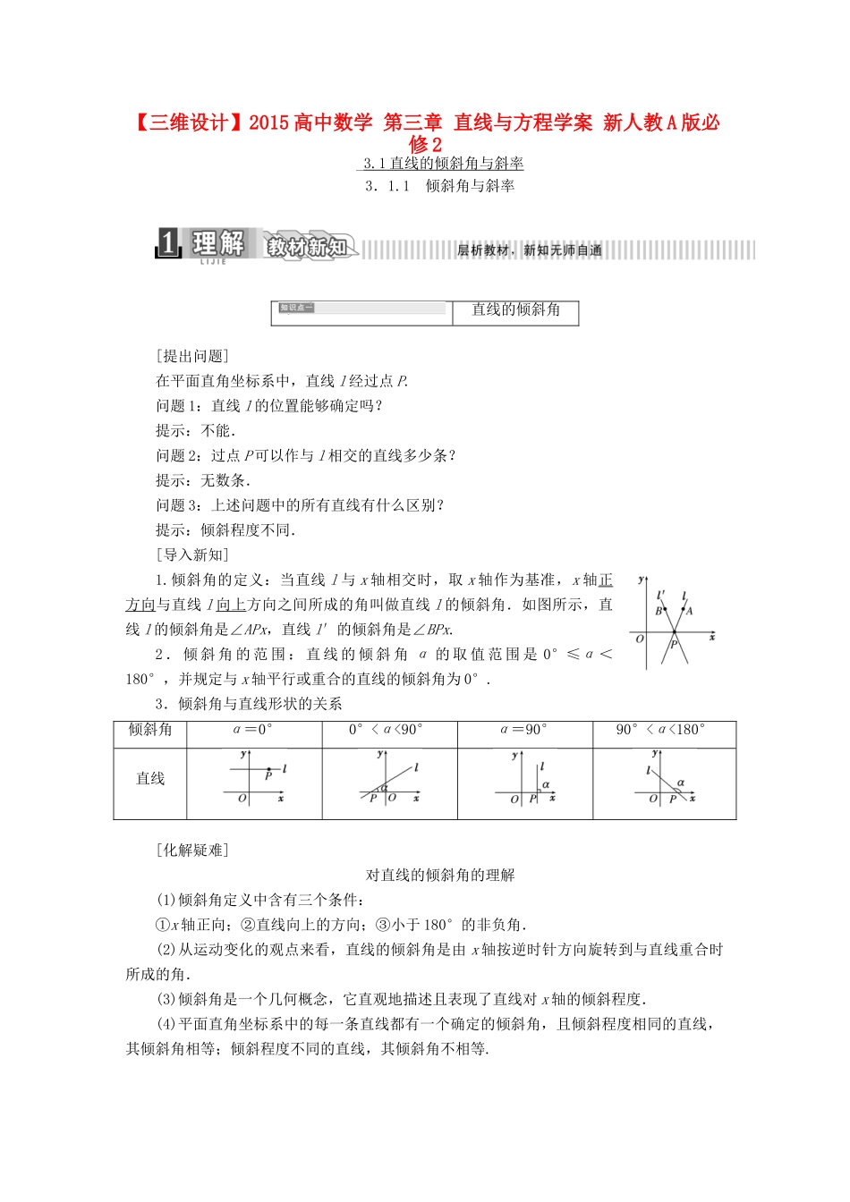 高中数学 第三章 直线与方程学案 新人教A版必修2-新人教A版高一必修2数学学案_第1页