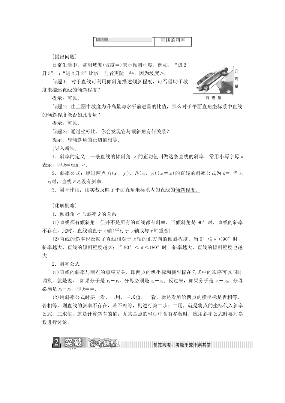高中数学 第三章 直线与方程学案 新人教A版必修2-新人教A版高一必修2数学学案_第2页