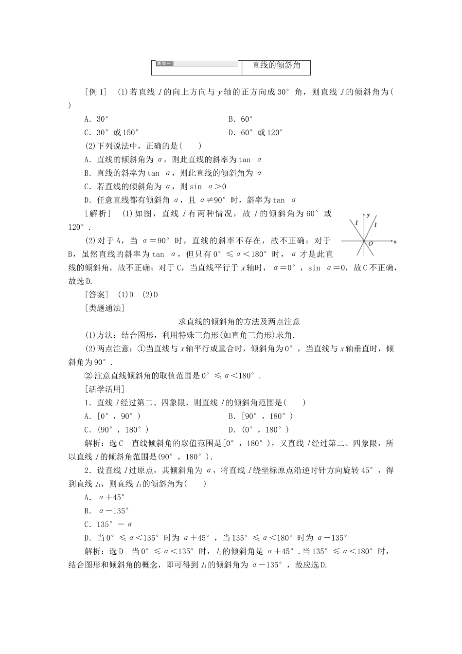 高中数学 第三章 直线与方程学案 新人教A版必修2-新人教A版高一必修2数学学案_第3页