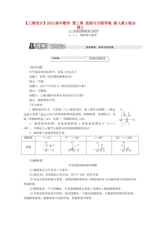 高中数学 第三章 直线与方程学案 新人教A版必修2-新人教A版高一必修2数学学案