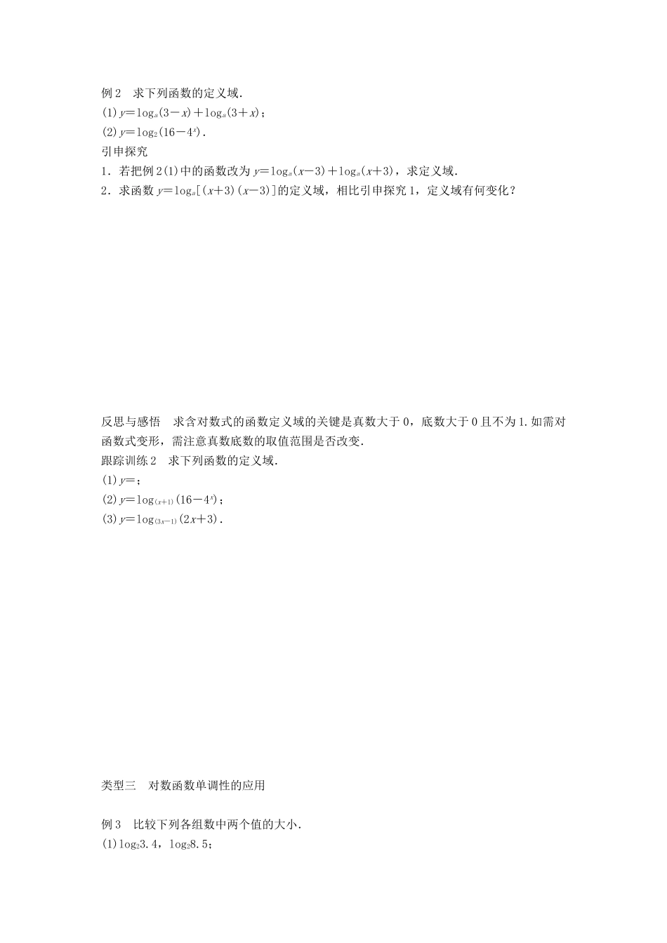 高中数学 第三章 指数函数和对数函数 5.1 对数函数的概念 5.2 对数函数y＝log2x的图像和性质学案 北师大版必修1-北师大版高一必修1数学学案_第3页
