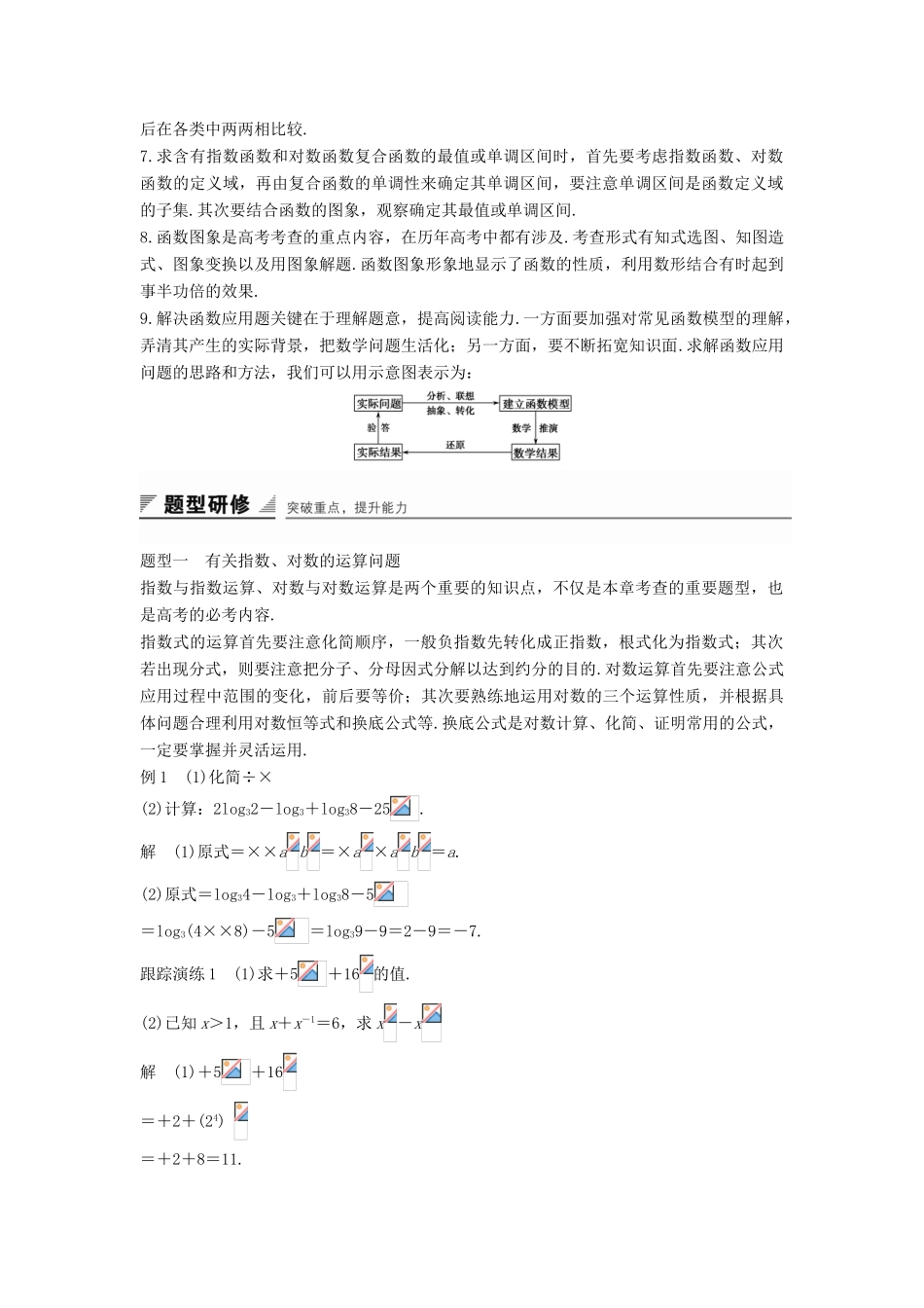 高中数学 第三章 基本初等函数（Ⅰ）章末复习提升学案 新人教B版必修1-新人教B版高一必修1数学学案_第2页