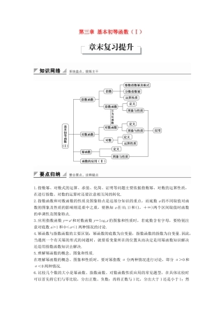 高中数学 第三章 基本初等函数（Ⅰ）章末复习提升学案 新人教B版必修1-新人教B版高一必修1数学学案