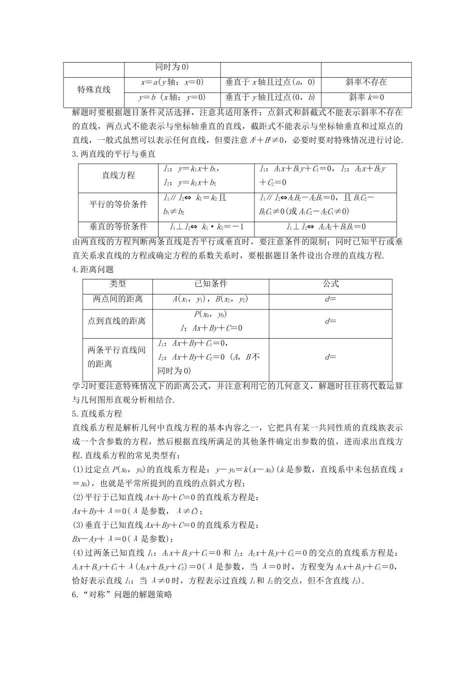 高中数学 第三章 直线与方程章末复习课学案 新人教A版必修2-新人教A版高一必修2数学学案_第2页
