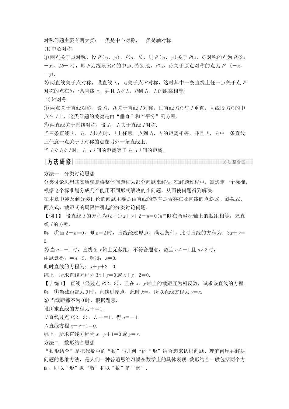 高中数学 第三章 直线与方程章末复习课学案 新人教A版必修2-新人教A版高一必修2数学学案_第3页