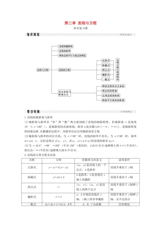 高中数学 第三章 直线与方程章末复习课学案 新人教A版必修2-新人教A版高一必修2数学学案