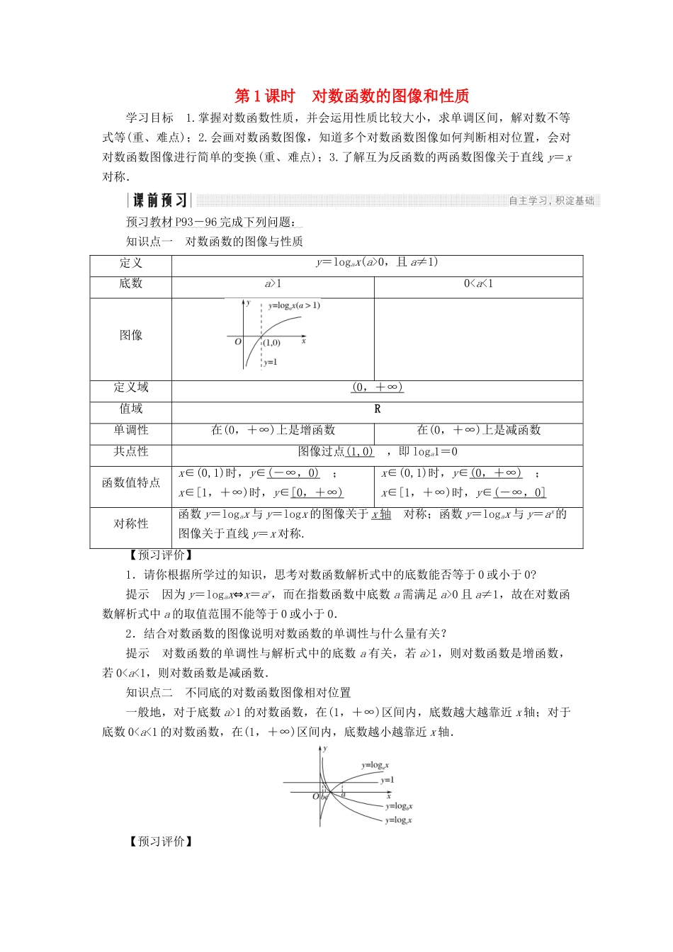 高中数学 第三章 指数函数和对数函数 5.3 第1课时 对数函数的图像和性质学案 北师大版必修1-北师大版高一必修1数学学案_第1页