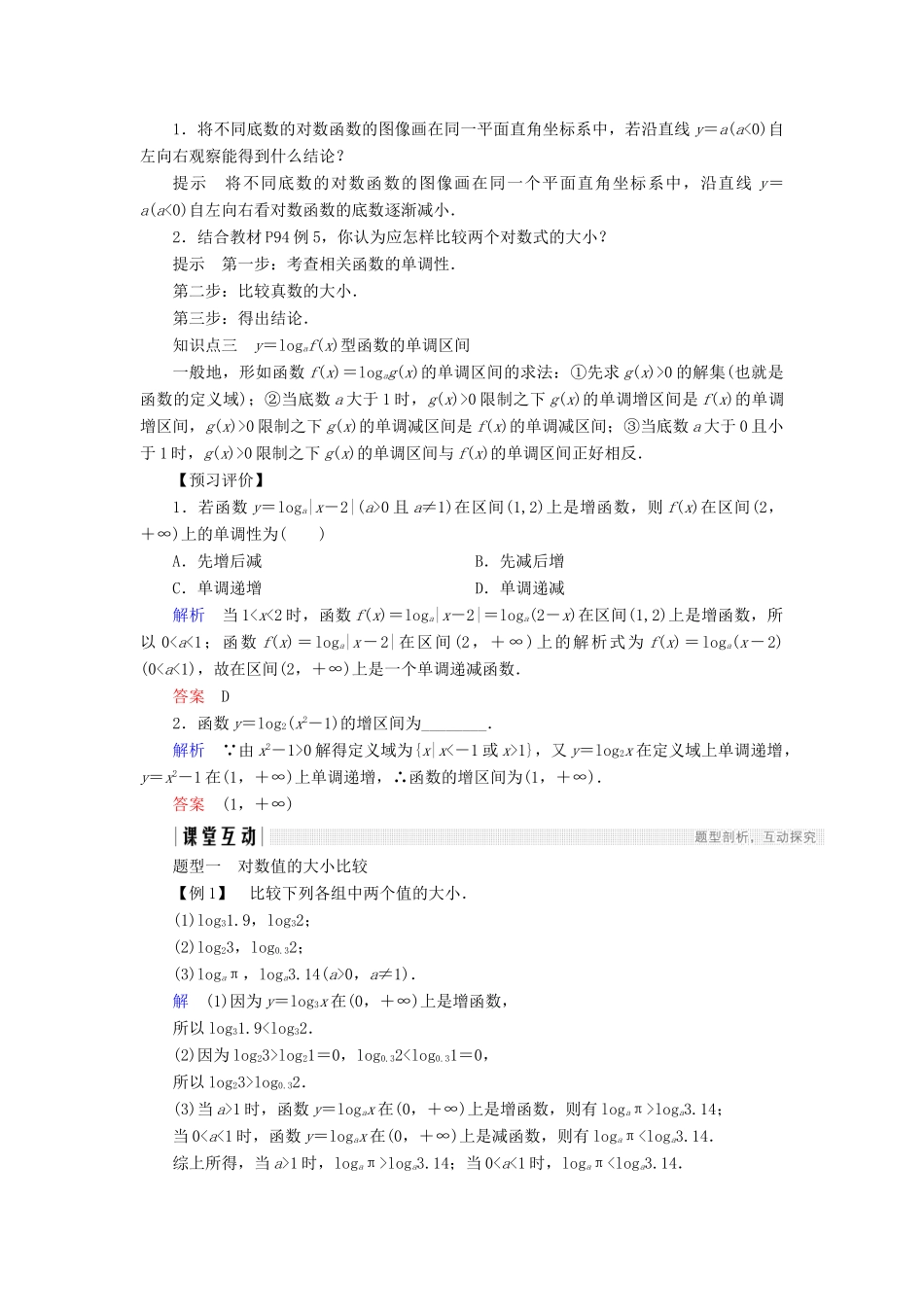 高中数学 第三章 指数函数和对数函数 5.3 第1课时 对数函数的图像和性质学案 北师大版必修1-北师大版高一必修1数学学案_第2页