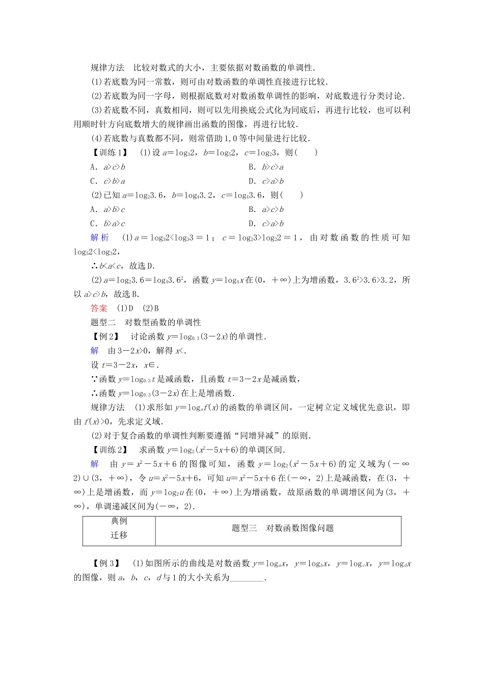 高中数学 第三章 指数函数和对数函数 5.3 第1课时 对数函数的图像和性质学案 北师大版必修1-北师大版高一必修1数学学案_第3页