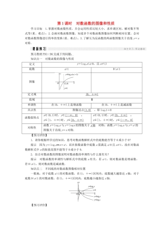 高中数学 第三章 指数函数和对数函数 5.3 第1课时 对数函数的图像和性质学案 北师大版必修1-北师大版高一必修1数学学案