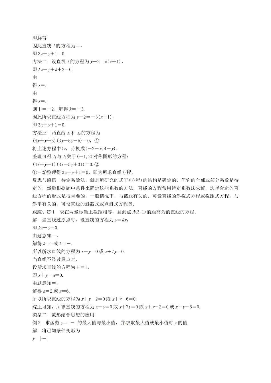 高中数学 第三章 直线与方程章末复习课学案（含解析）新人教A版必修2-新人教A版高一必修2数学学案_第2页
