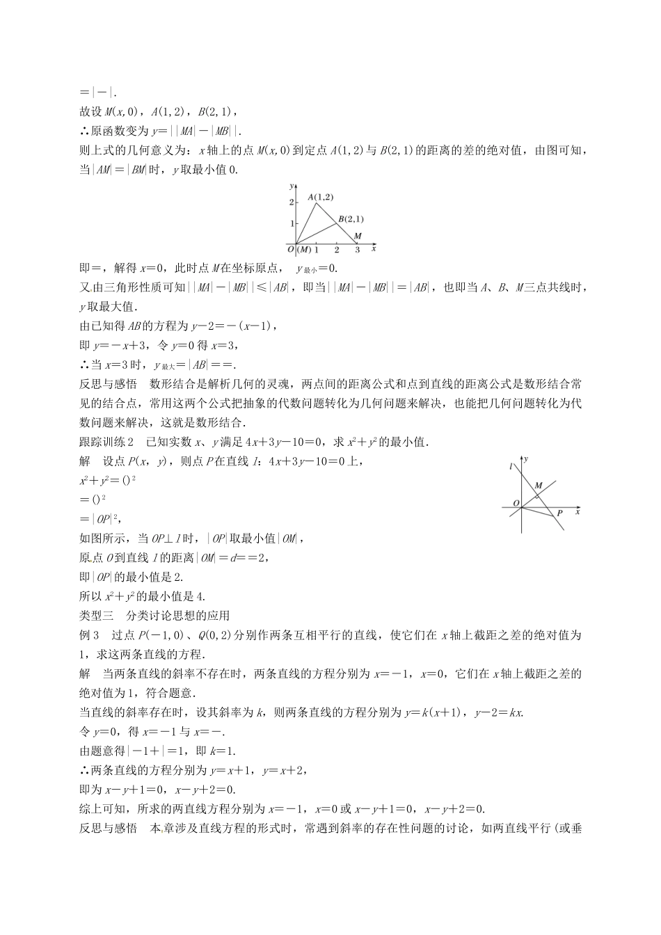 高中数学 第三章 直线与方程章末复习课学案（含解析）新人教A版必修2-新人教A版高一必修2数学学案_第3页