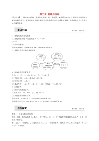 高中数学 第三章 直线与方程章末复习课学案（含解析）新人教A版必修2-新人教A版高一必修2数学学案