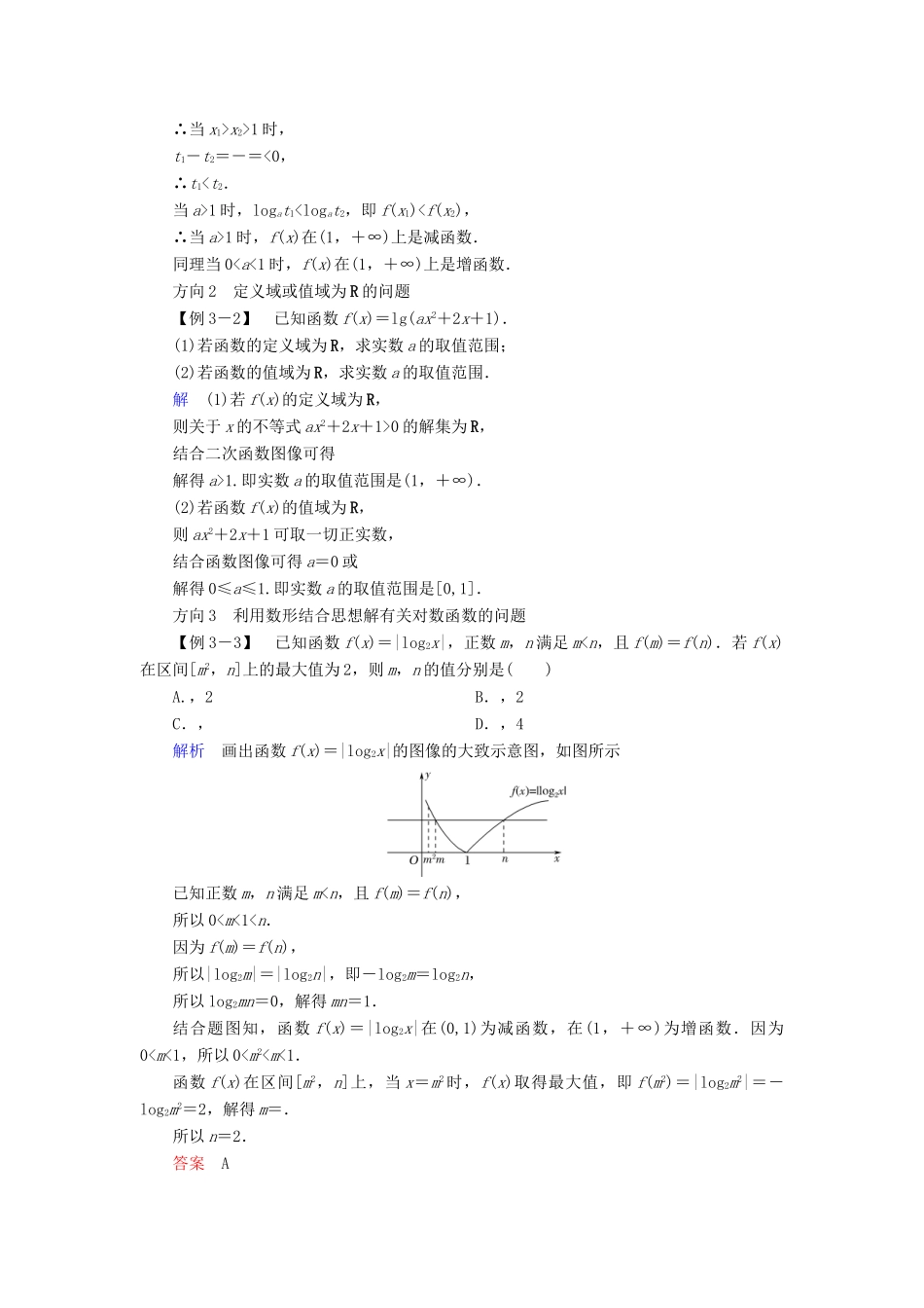 高中数学 第三章 指数函数和对数函数 5.3 第2课时 习题课——对数函数的图像及其性质的应用学案 北师大版必修1-北师大版高一必修1数学学案_第3页