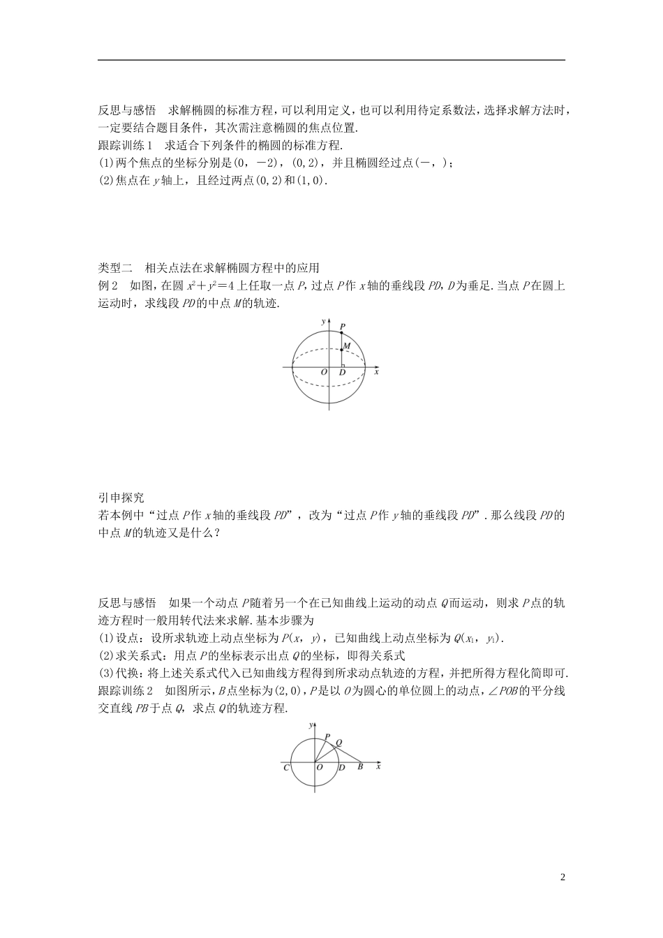 高中数学 第三章 圆锥曲线与方程 1.1 椭圆及其标准方程（二）学案 北师大版选修2-1-北师大版高二选修2-1数学学案_第2页