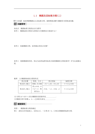 高中数学 第三章 圆锥曲线与方程 1.1 椭圆及其标准方程（二）学案 北师大版选修2-1-北师大版高二选修2-1数学学案