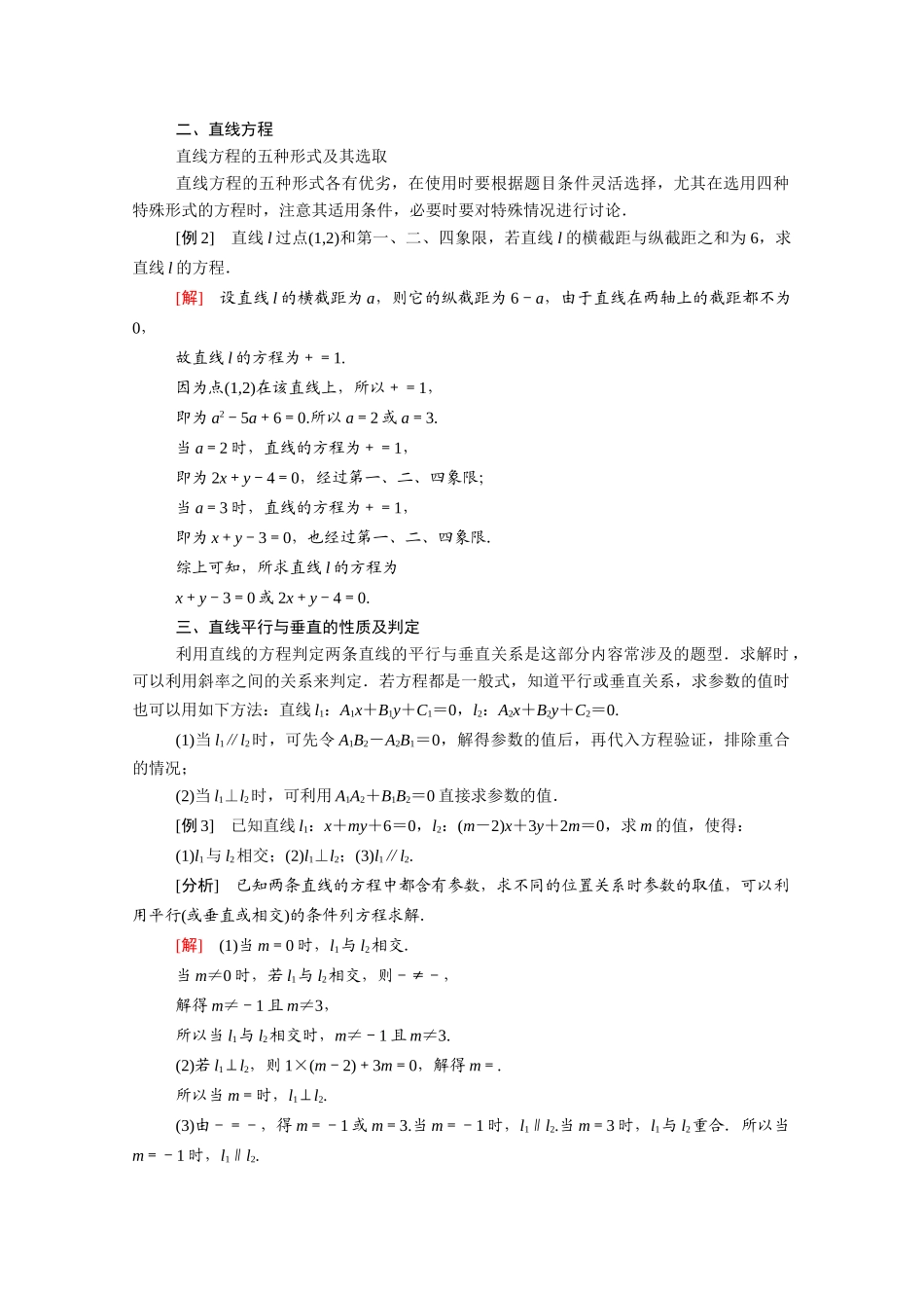 高中数学 第三章 直线与方程章末知识方法专题小结学案（含解析）新人教A版必修2-新人教A版高一必修2数学学案_第2页