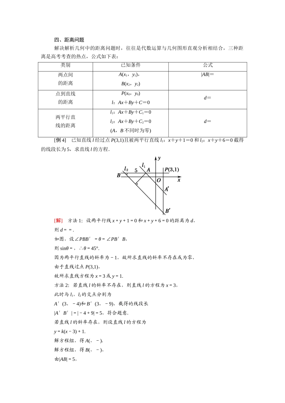 高中数学 第三章 直线与方程章末知识方法专题小结学案（含解析）新人教A版必修2-新人教A版高一必修2数学学案_第3页