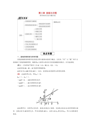 高中数学 第三章 直线与方程章末知识方法专题小结学案（含解析）新人教A版必修2-新人教A版高一必修2数学学案