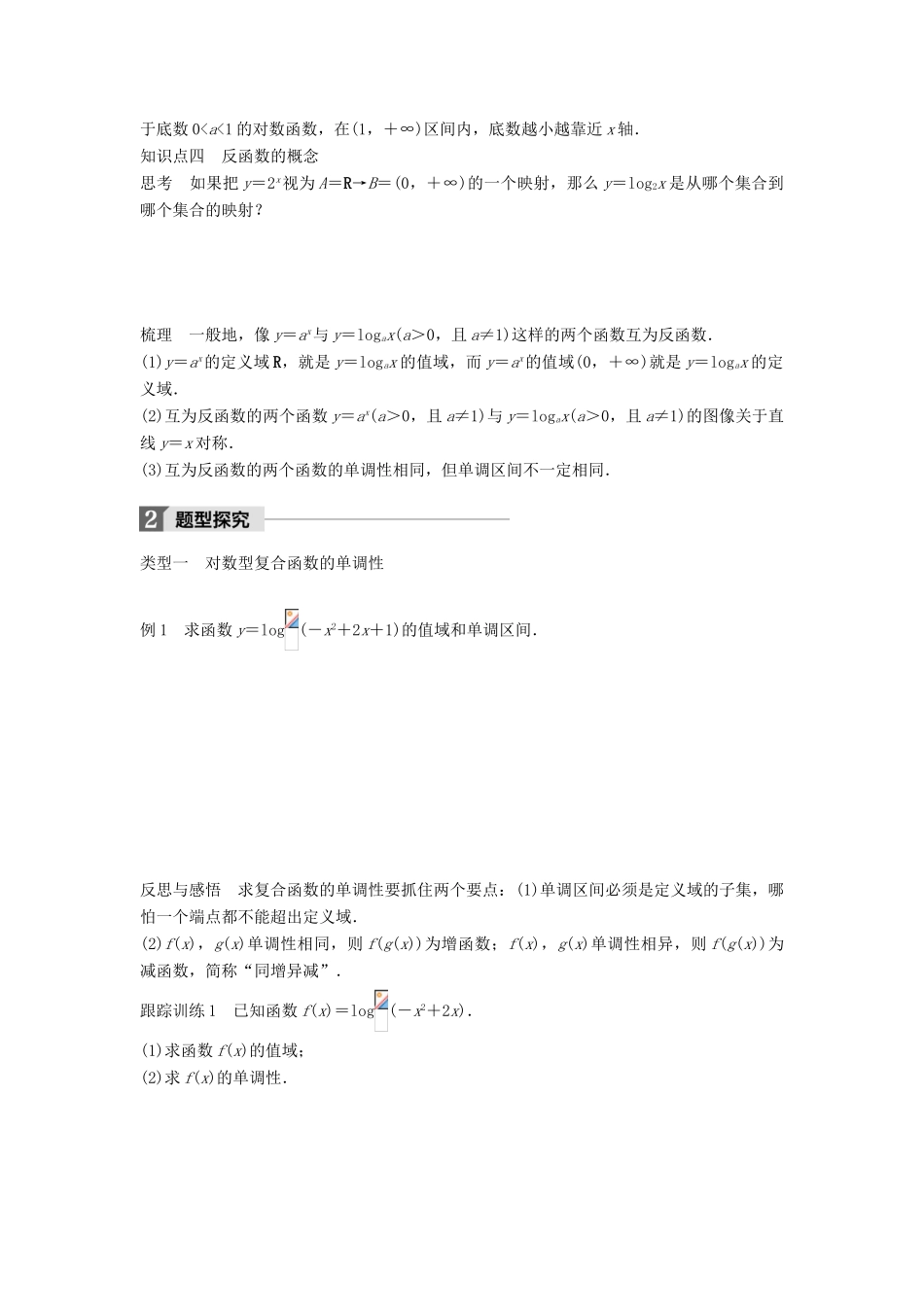 高中数学 第三章 指数函数和对数函数 5.3 对数函数的图像和性质学案 北师大版必修1-北师大版高一必修1数学学案_第2页
