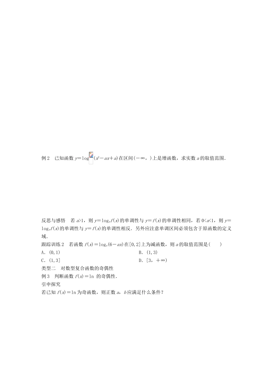 高中数学 第三章 指数函数和对数函数 5.3 对数函数的图像和性质学案 北师大版必修1-北师大版高一必修1数学学案_第3页