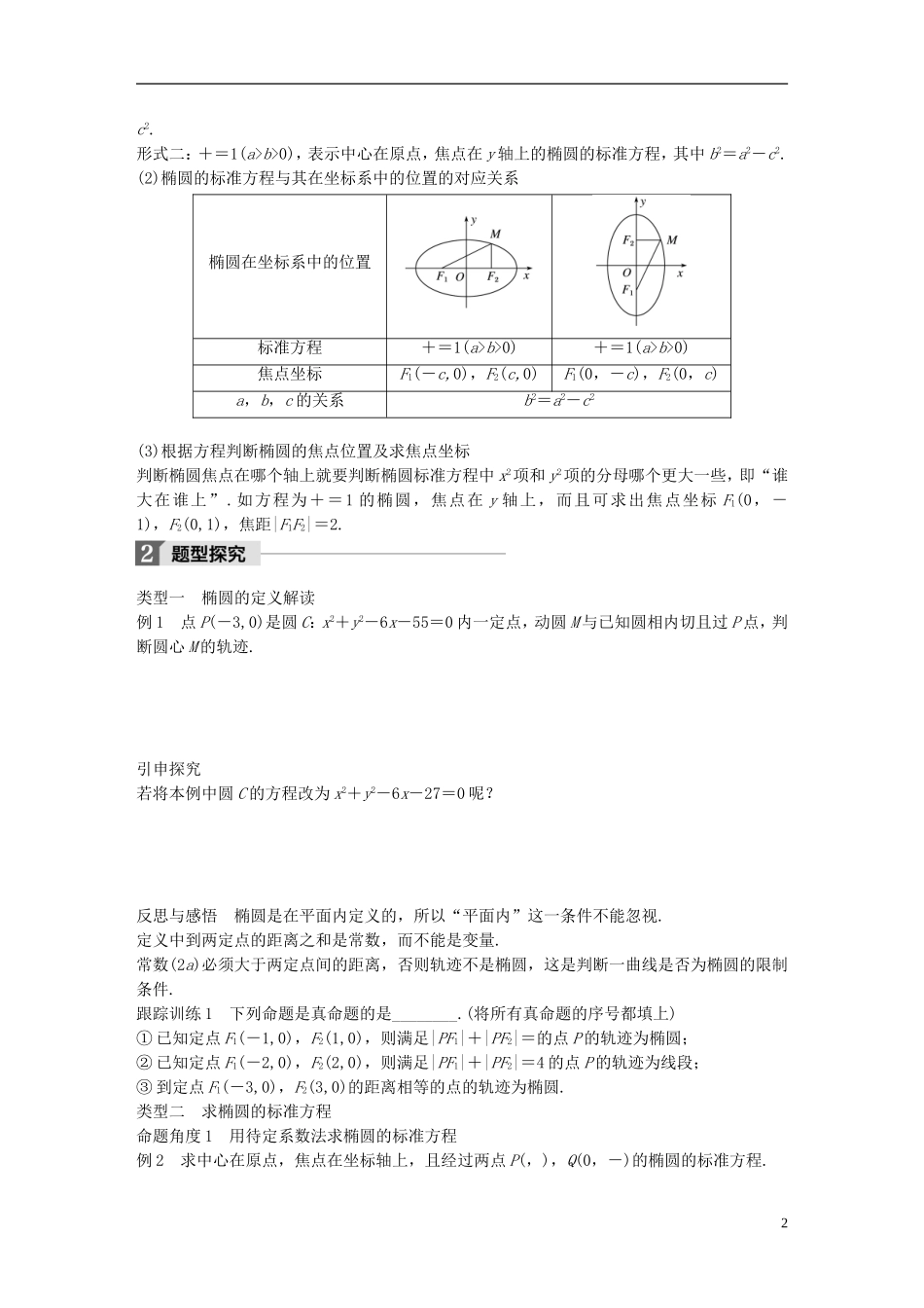 高中数学 第三章 圆锥曲线与方程 1.1 椭圆及其标准方程（一）学案 北师大版选修2-1-北师大版高二选修2-1数学学案_第2页