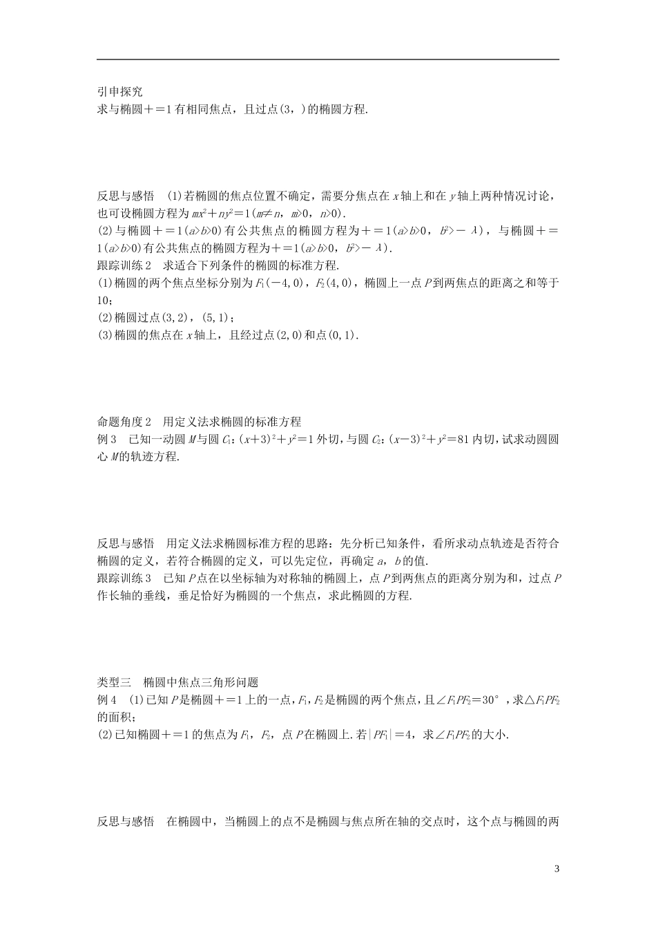 高中数学 第三章 圆锥曲线与方程 1.1 椭圆及其标准方程（一）学案 北师大版选修2-1-北师大版高二选修2-1数学学案_第3页