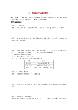 高中数学 第三章 圆锥曲线与方程 1.1 椭圆及其标准方程（一）学案 北师大版选修2-1-北师大版高二选修2-1数学学案