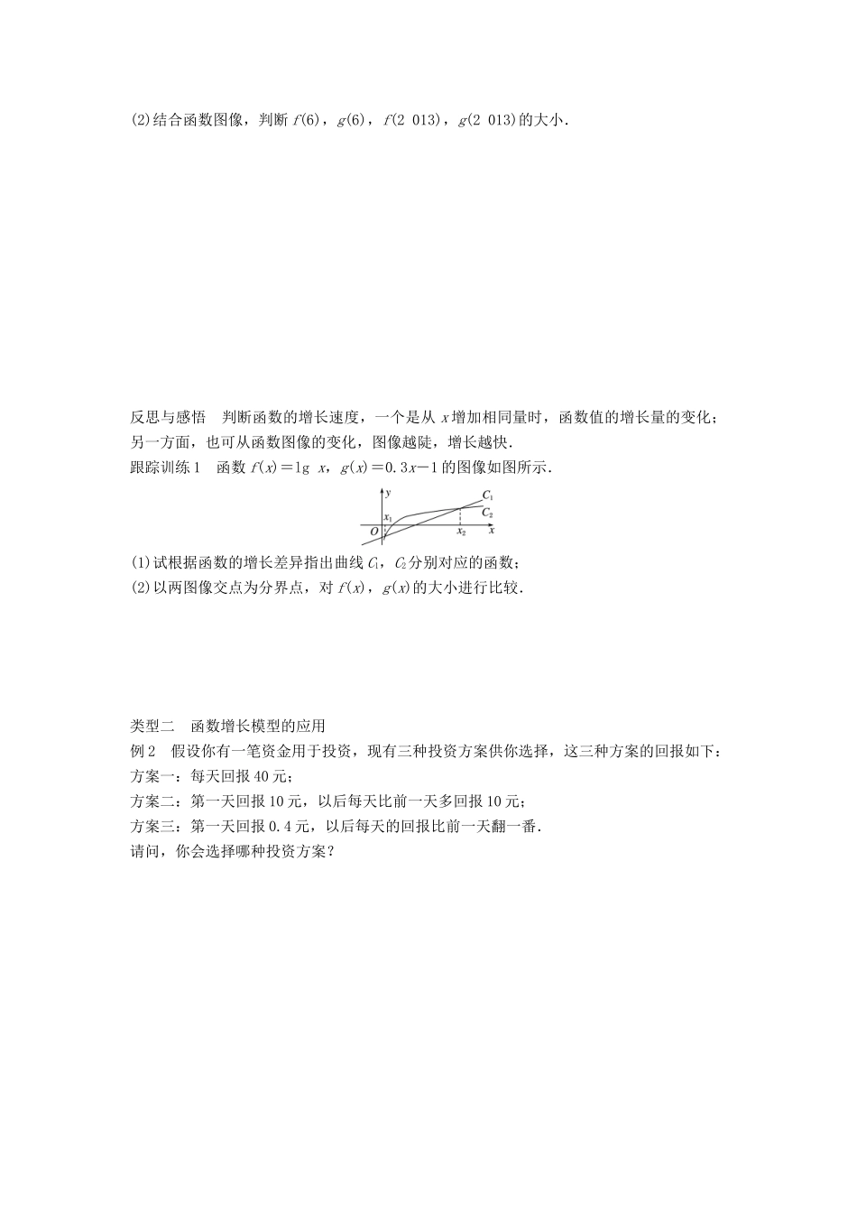 高中数学 第三章 指数函数和对数函数 6 指数函数、幂函数、对数函数增长的比较学案 北师大版必修1-北师大版高一必修1数学学案_第2页