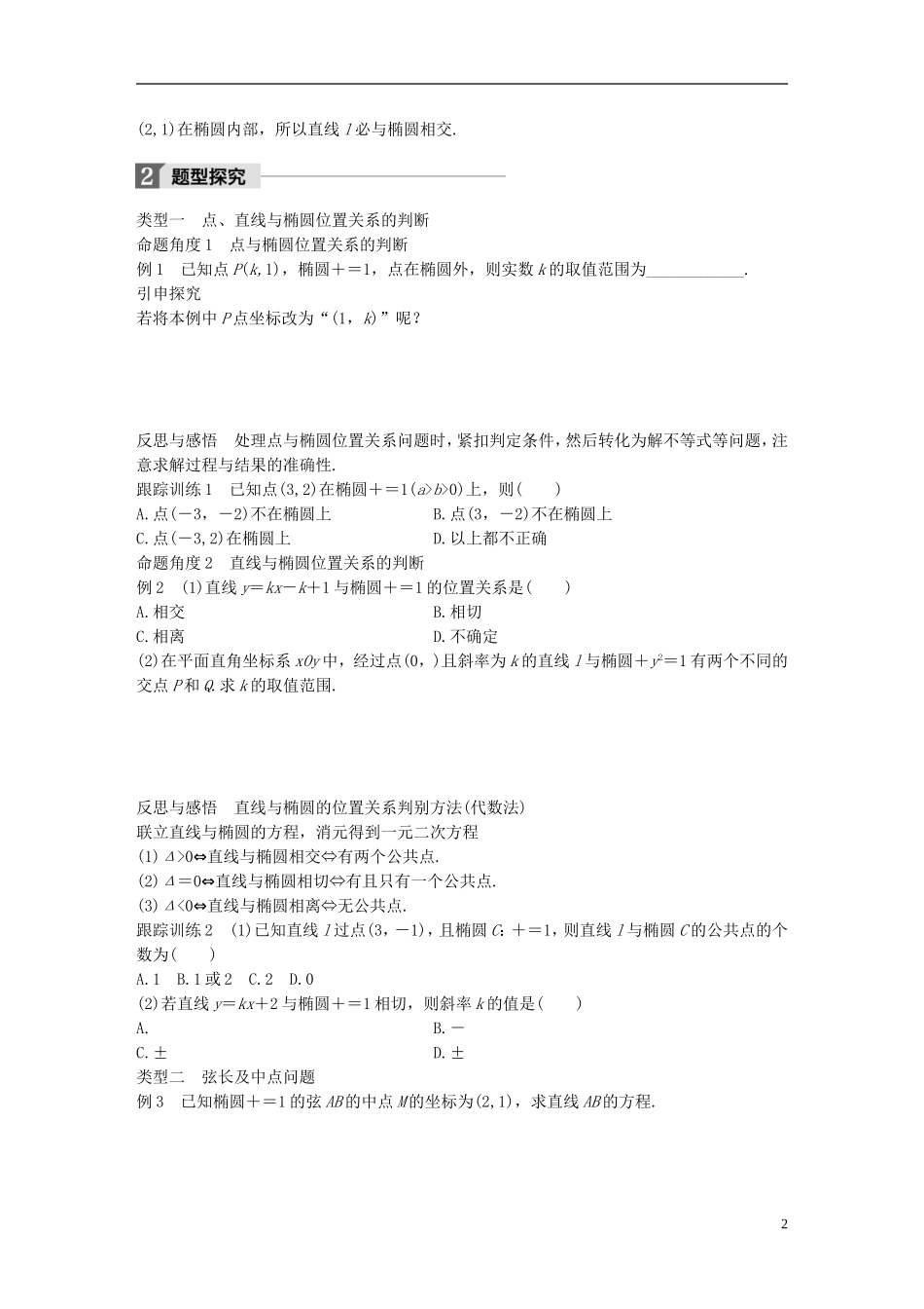 高中数学 第三章 圆锥曲线与方程 1.2 椭圆的简单性质（二）学案 北师大版选修2-1-北师大版高二选修2-1数学学案_第2页