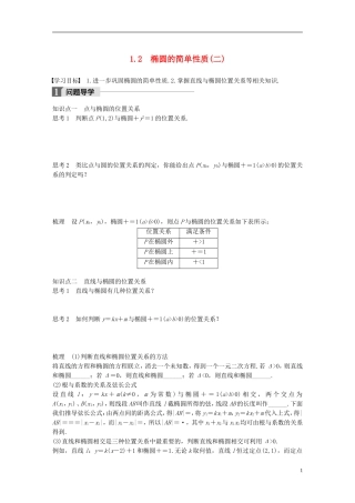 高中数学 第三章 圆锥曲线与方程 1.2 椭圆的简单性质（二）学案 北师大版选修2-1-北师大版高二选修2-1数学学案