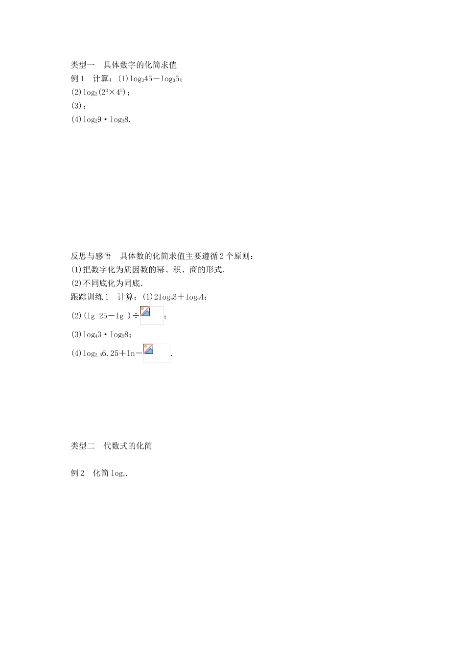 高中数学 第三章 指数函数和对数函数 第2课时 对数的运算学案 北师大版必修1-北师大版高一必修1数学学案_第2页