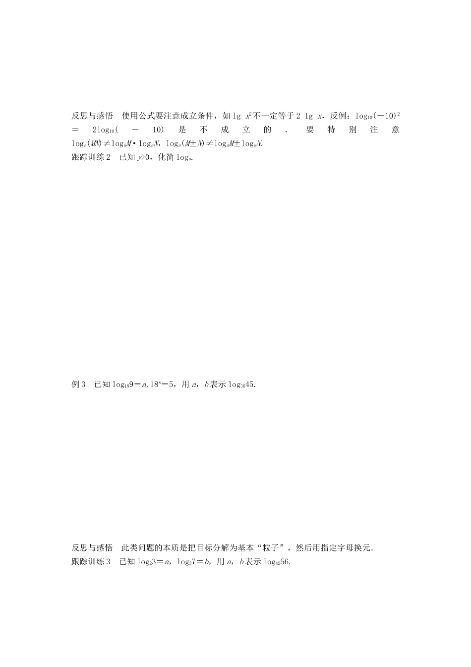 高中数学 第三章 指数函数和对数函数 第2课时 对数的运算学案 北师大版必修1-北师大版高一必修1数学学案_第3页