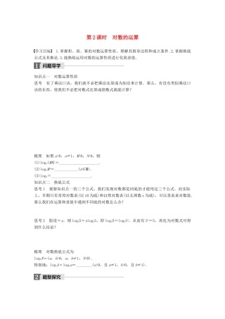 高中数学 第三章 指数函数和对数函数 第2课时 对数的运算学案 北师大版必修1-北师大版高一必修1数学学案
