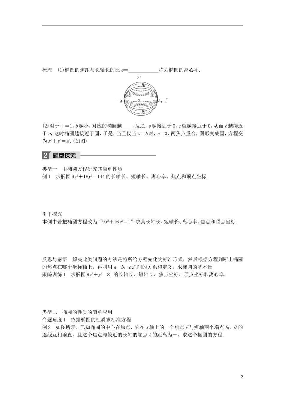 高中数学 第三章 圆锥曲线与方程 1.2 椭圆的简单性质（一）学案 北师大版选修2-1-北师大版高二选修2-1数学学案_第2页