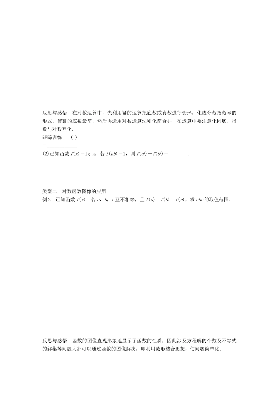 高中数学 第三章 指数函数和对数函数 习题课 对数函数学案 北师大版必修1-北师大版高一必修1数学学案_第2页