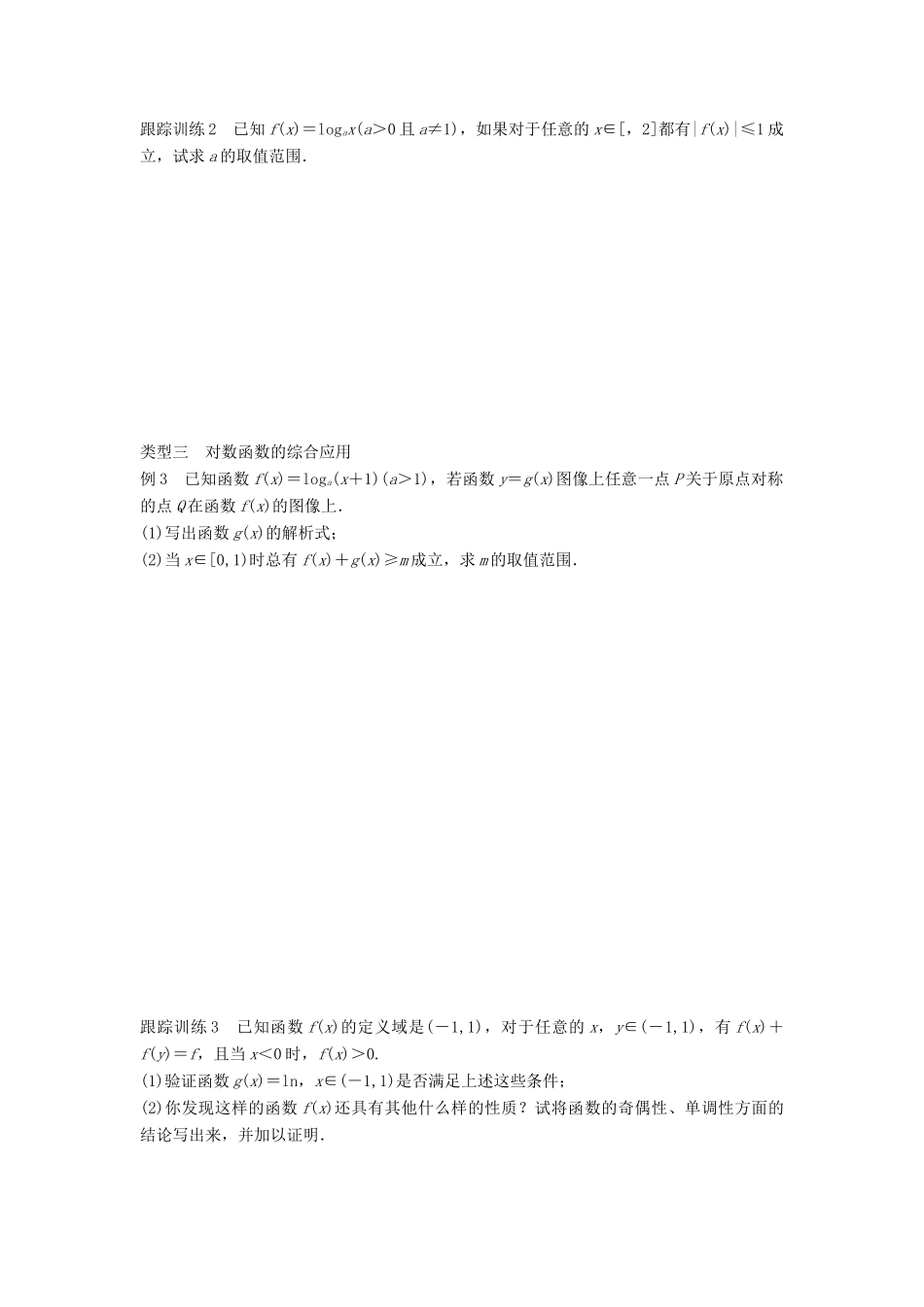 高中数学 第三章 指数函数和对数函数 习题课 对数函数学案 北师大版必修1-北师大版高一必修1数学学案_第3页