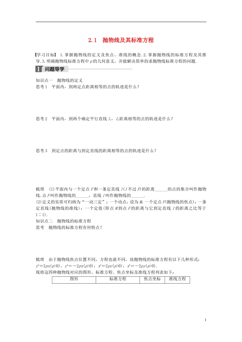 高中数学 第三章 圆锥曲线与方程 2.1 抛物线及其标准方程学案 北师大版选修2-1-北师大版高二选修2-1数学学案_第1页
